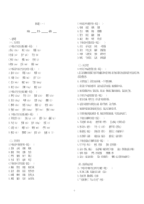 高教版职高语文(基础模块)下册----复习题---含答案