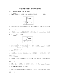 一次函数与方程不等式综合测试题