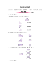 北师大版小学数学-四年级下册-第四单元测试题