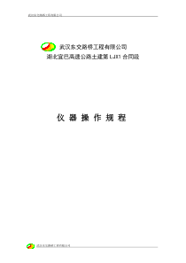 XXXX510日工地试验室岗位职责、管理制度、仪器操作规程