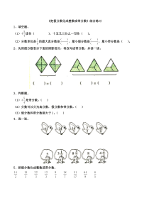 《把假分数化成整数或带分数》综合练习