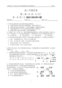 基因分离定律经典例题