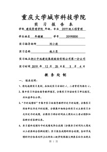 建筑施工实习报告本15页word文档