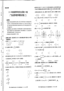 2019广东省二模理科数学