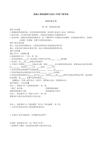 最新统编人教版道德与法治八年级下册学案2.1坚持依宪治国