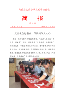 实验小学文明餐桌简报