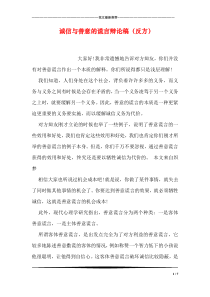 诚信与善意的谎言辩论稿(反方)