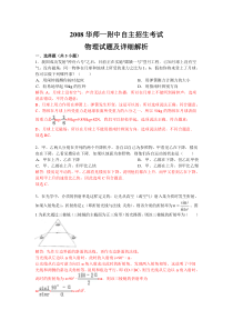 2008华师一附中自主招生考试物理试题及详细解析