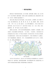 略阳工程地质实习报告