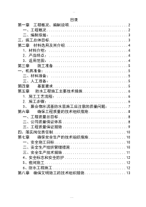 聚合物水泥基防水涂料施工方案