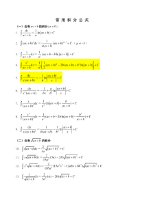 积分公式大全