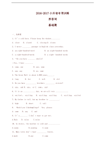 小升初英语知识专项训练(基础知识)-7.形容词通用版