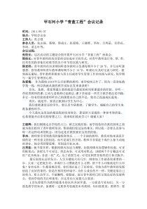 青年教师培训专会记录