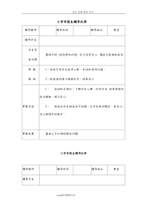 小学学困生辅导记录文本