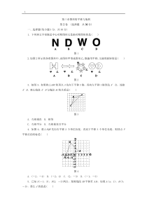 北师大版八年级数学下册第三章图形的平移与旋转-单元测试题