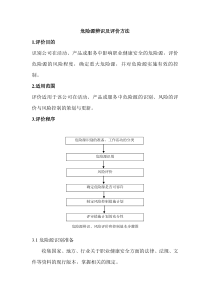 (LECD)危险源辨识及评价方法