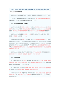 XXXX二级建造师法规及知识必看重点建造师相关管理制度