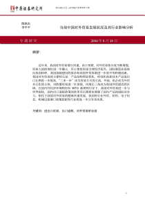 企业人事管理信息系统(doc 8)