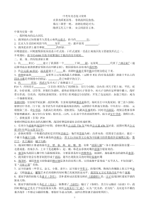 人教版初中历史七至九年级知识点总结及中考总复习资料