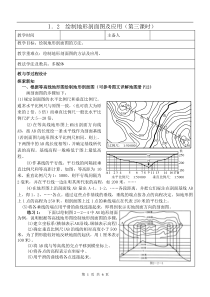 绘制地形剖面图及应用教案