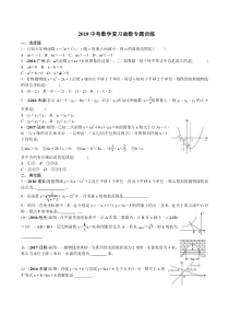 2018中考数学复习函数专题训练