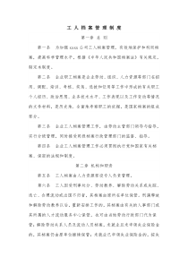 XXXX企业职工档案管理制度上传