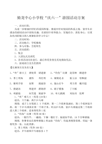 学校游园活动方案