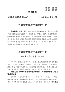 当前我省重点行业运行分析当前我省重点行业运行分析