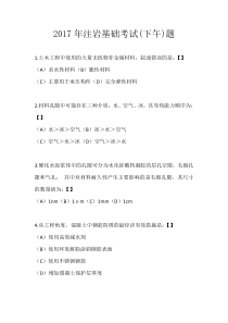 2017-注岩土工基础下午题真题及答案