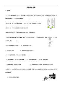 机械效率专题练习(带答案解析)