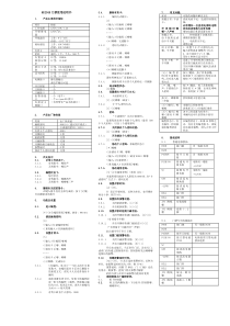 MG236B门禁说明书