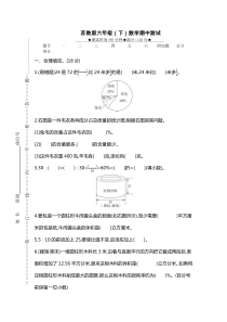 苏教版六年级(下)数学期中测试