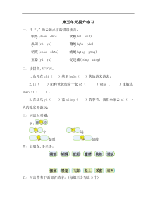 部编版一年级下册语文第五单元测试卷一(含答案)