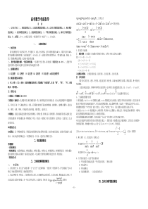 完整word版-高考数学考前指导