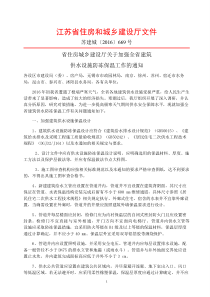 苏建城(2016)669号建设厅关于加强全省建筑供水设施防冻保温工作的通知161216