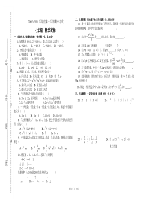 沪科版-七年级上学期期中数学试卷(含答案)-