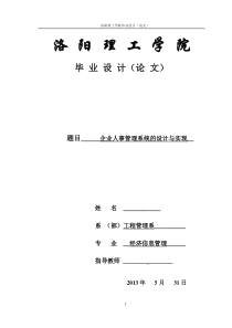 企业人事管理系统的设计与实现4