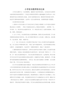 小学音乐教师培训记录