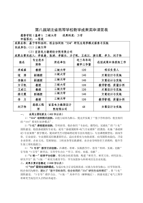 高校教学成果奖申请简表-三峡大学-12-李咸善-基于学科协同校企协同的“334”研究生培养模式探索与