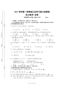 徐汇区2018年初三数学一模试卷及答案