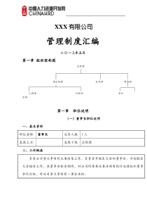 XXXX公司管理制度汇编(1)