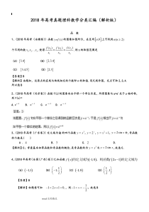 2019年高考真题理科数学分类汇编(解析版)-函数和答案