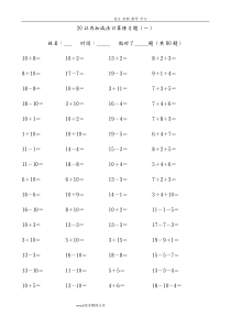 20以内加减法练习试题(好用直接打印版)