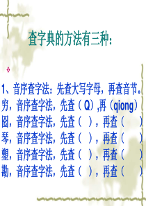 查字典课件1.PPT