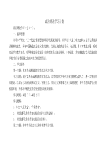 政治理论学习计划10篇