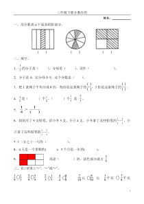 2人教版三年级数学分数练习题