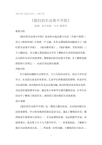 《我们的生活离不开纸》教案