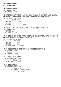 基础会计学综合业务题及答案