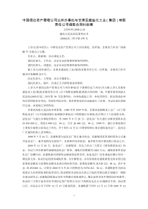 中国信达资产管理公司兰州办事处与甘肃亚盛盐化工业(集团)有限责任