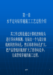 市政、油气管道工程水平定向钻简介--ppt课件